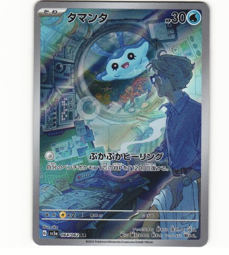 2023 near mint pokemon sv3a - mint,